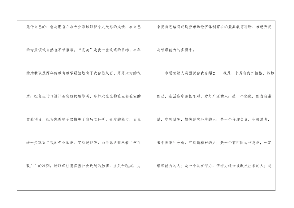 市场营销人员面试自我介绍_第2页