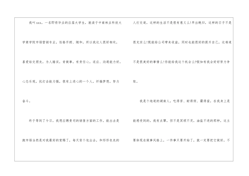 市场营销学生自荐信5篇_第2页