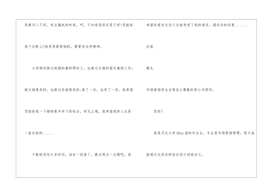 市场营销学生自荐信5篇_第3页