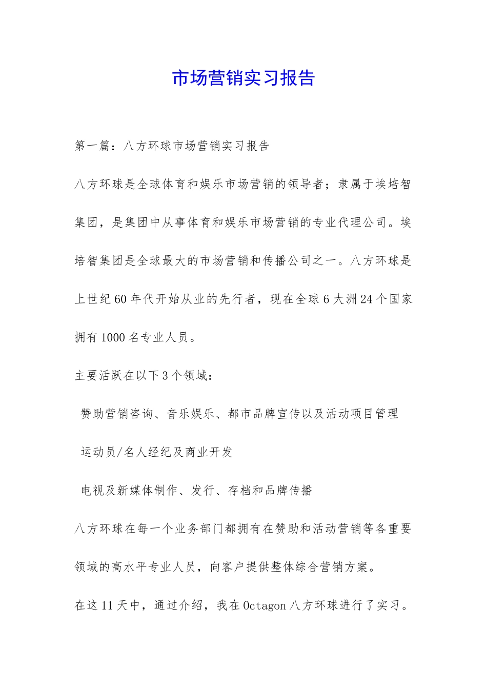 市场营销实习报告-_第1页