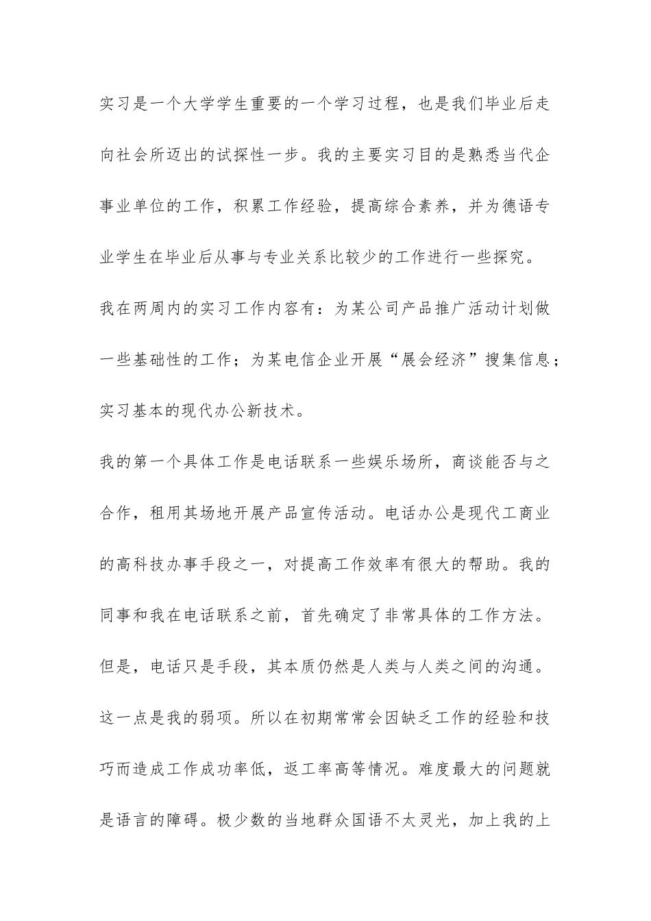 市场营销实习报告-_第2页