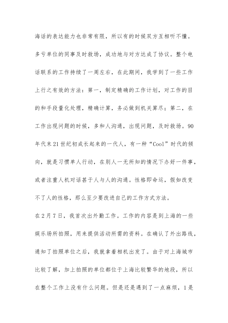 市场营销实习报告-_第3页