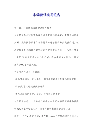 市场营销实习报告-