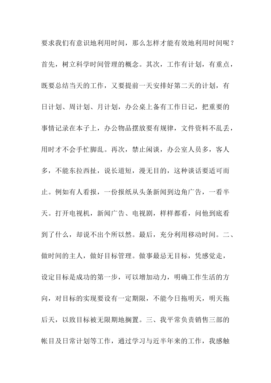 市场营销实习总结_第3页