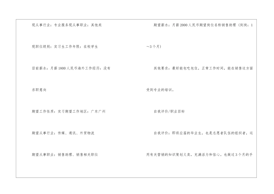 市场营销在校生实习简历模板_第2页