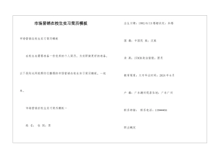 市场营销在校生实习简历模板
