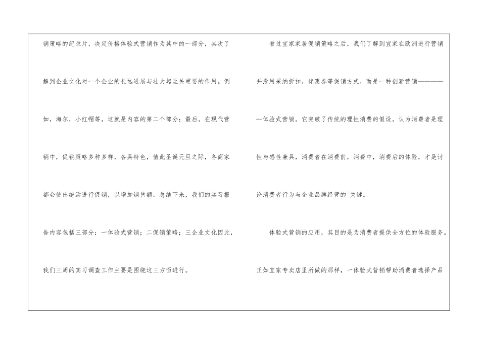 市场营销实习报告1200字_第2页