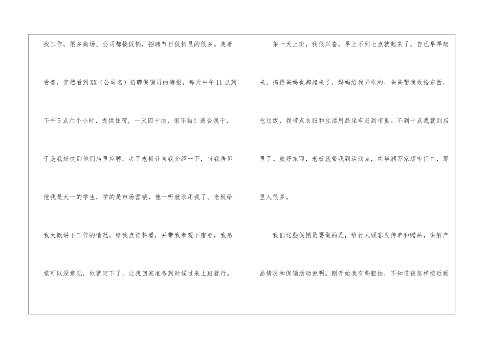 市场营销实习报告三篇_第2页