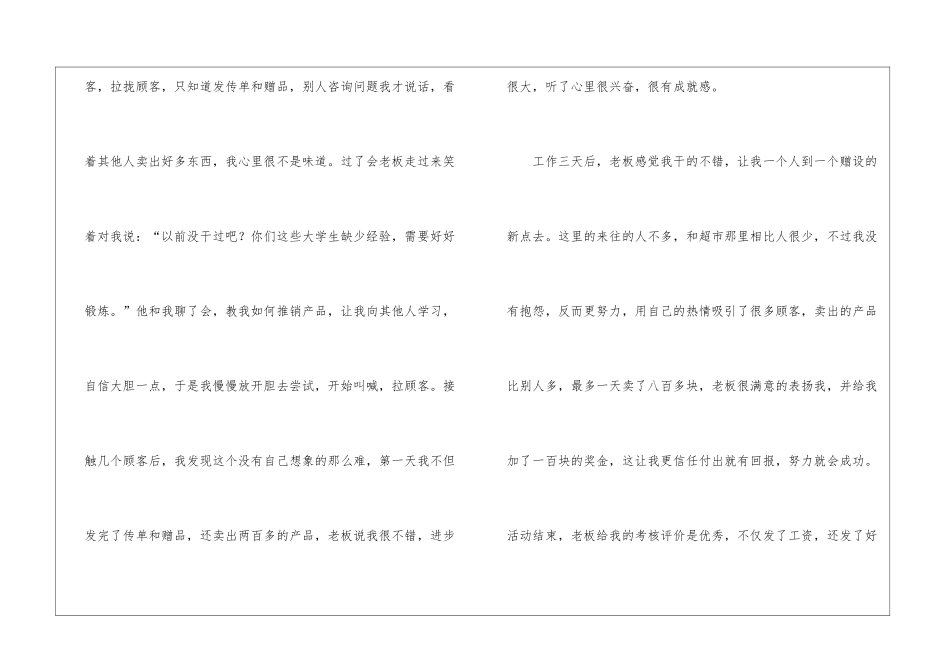 市场营销实习报告三篇_第3页