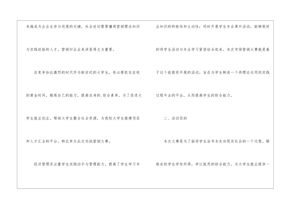 市场营销大赛策划书_第2页