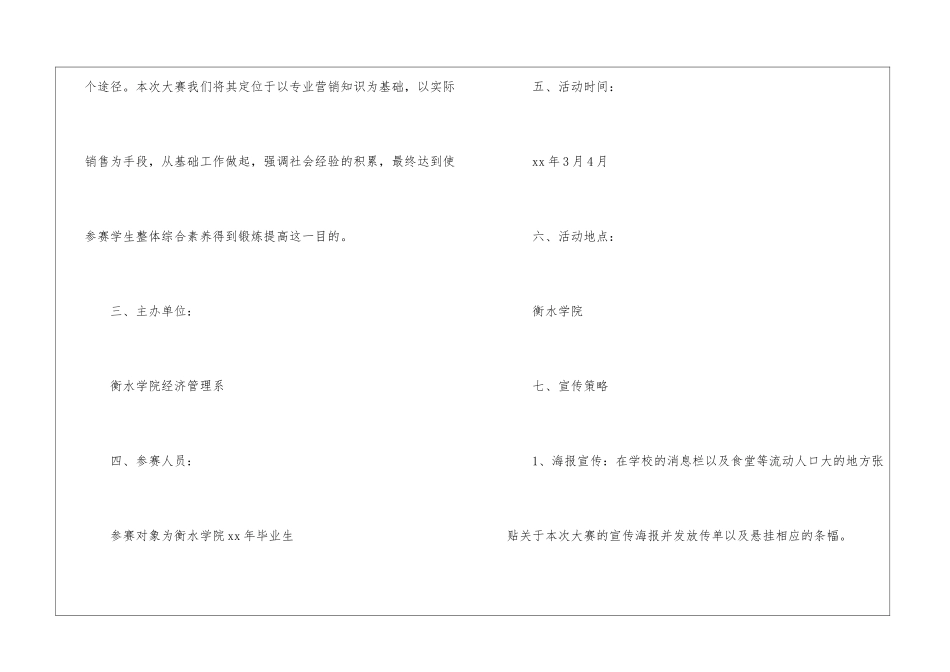 市场营销大赛策划书_第3页