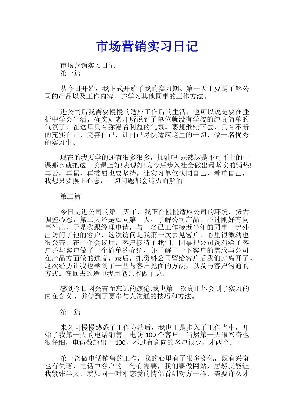 市场营销实习日记_第1页