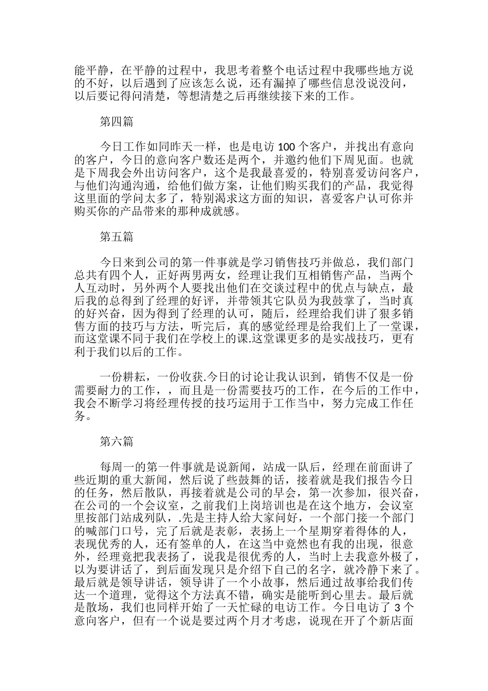 市场营销实习日记_第2页