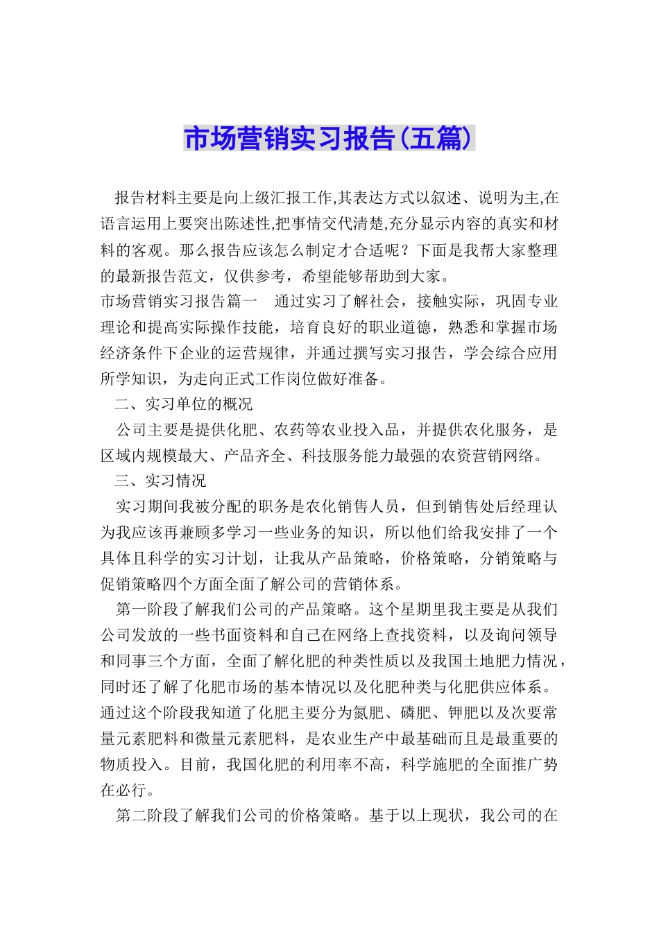 市场营销实习报告_第1页