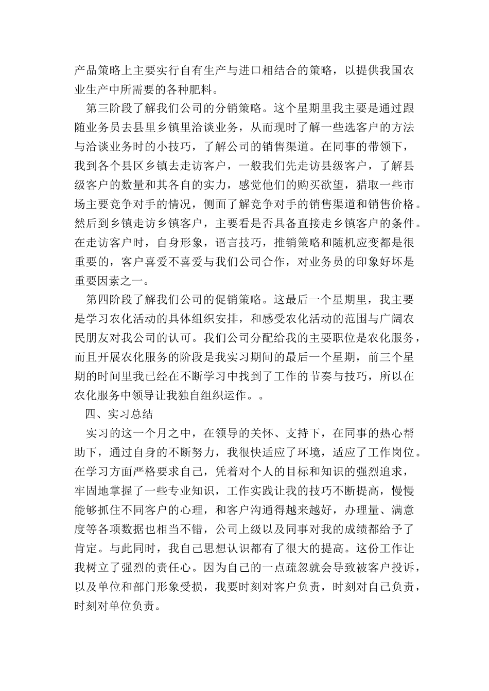 市场营销实习报告_第2页