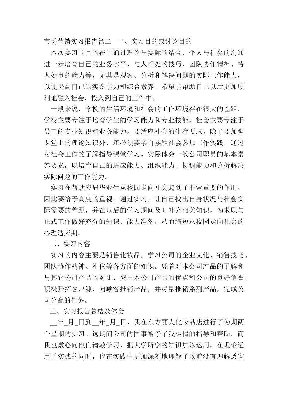 市场营销实习报告_第3页