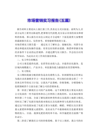 市场营销实习报告