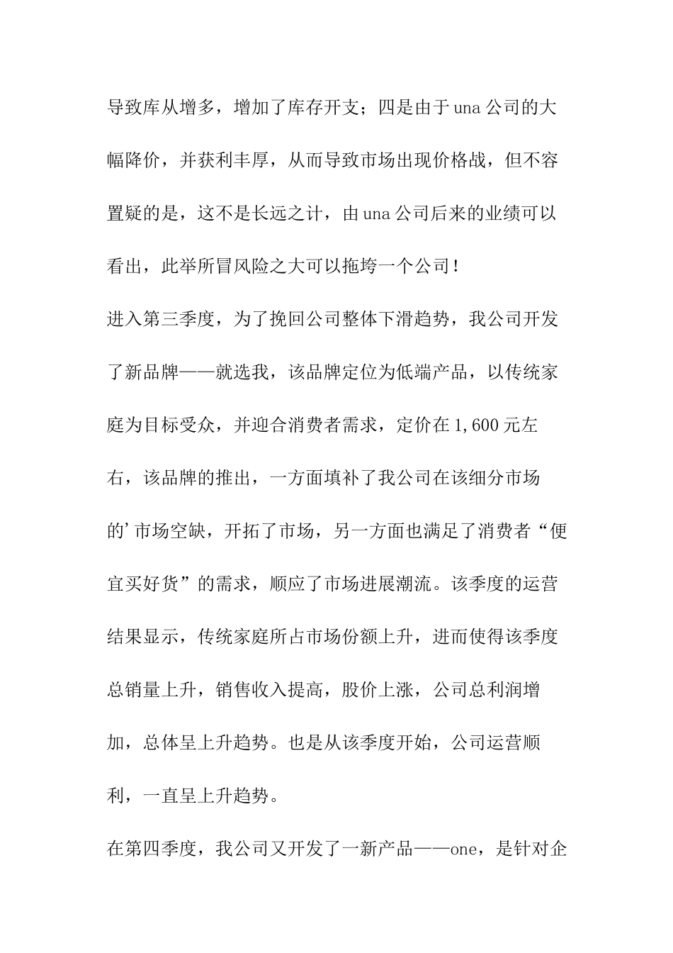 市场营销实训报告及总结_第2页