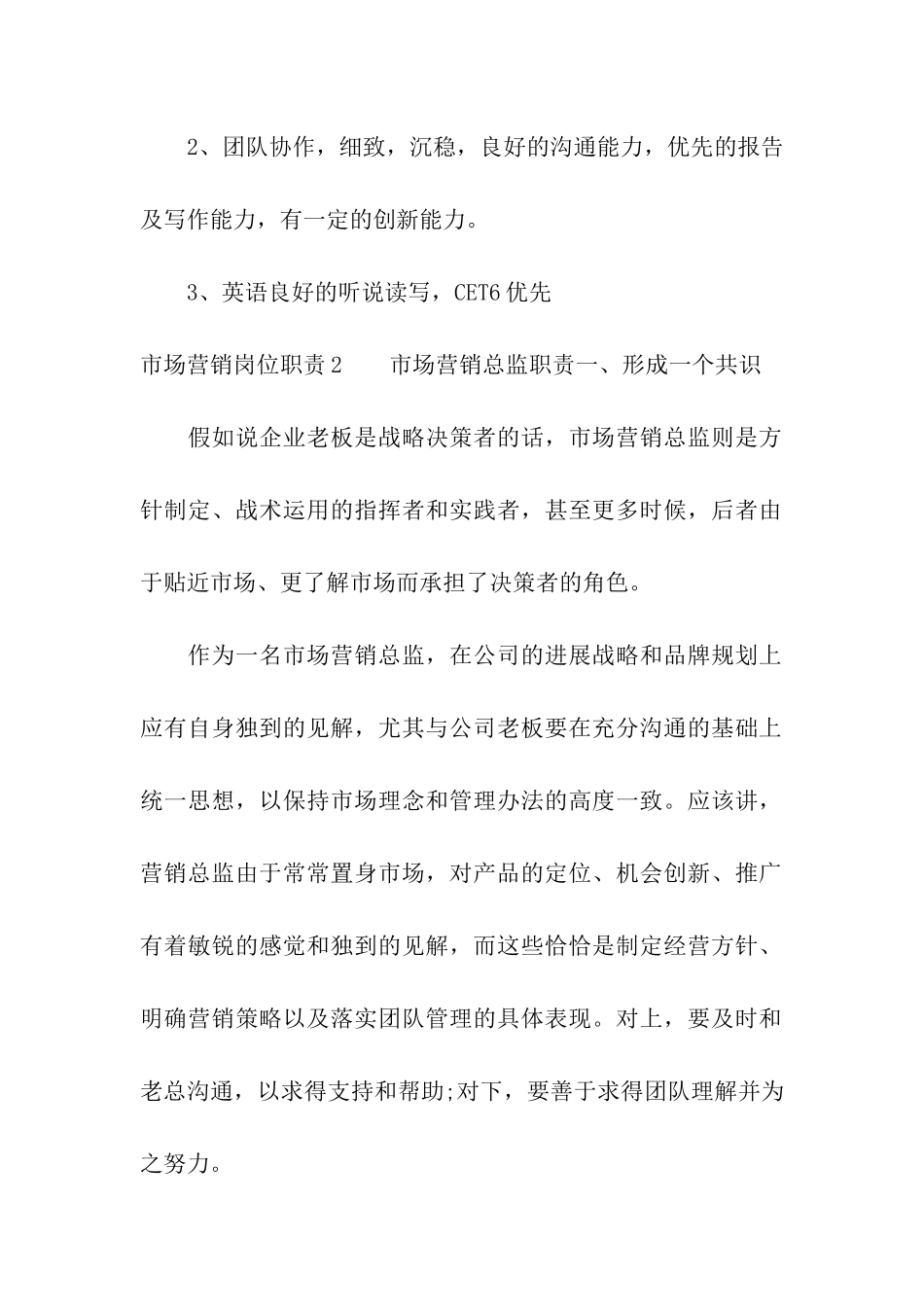 市场营销岗位职责_第2页