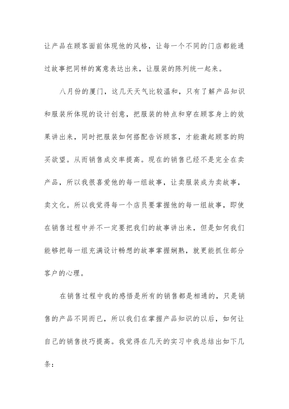 市场营销实训体会心得_第2页