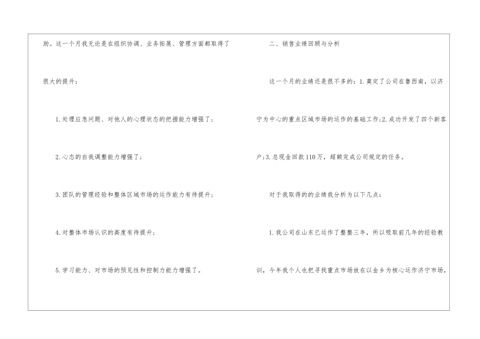 市场营销工作个人年度总结_第2页