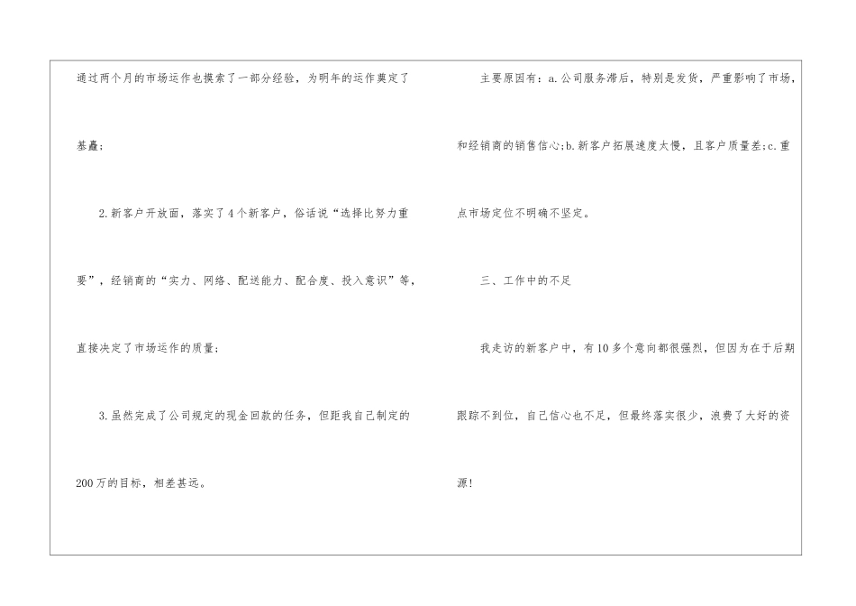 市场营销工作个人年度总结_第3页