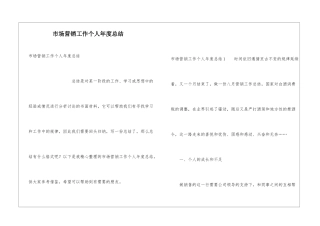 市场营销工作个人年度总结
