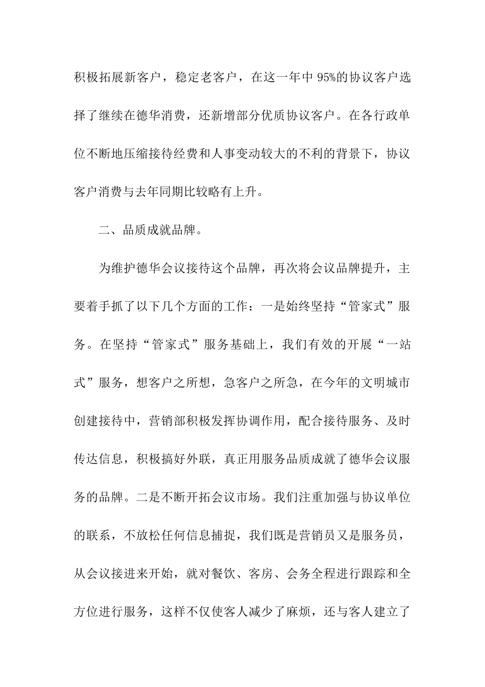 市场营销工作总结_第2页