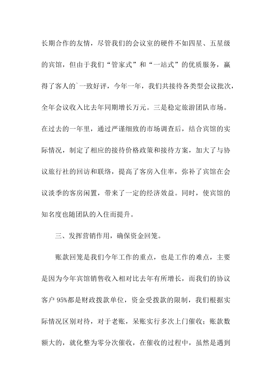 市场营销工作总结_第3页