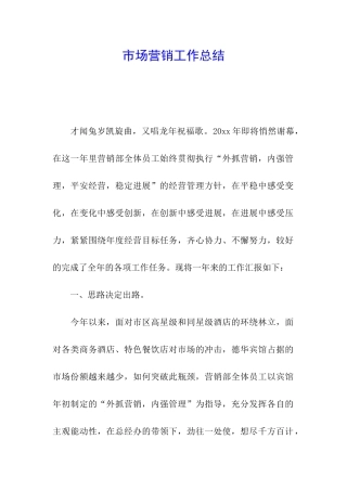 市场营销工作总结