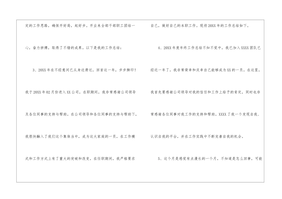 市场营销工作总结开头语_第2页