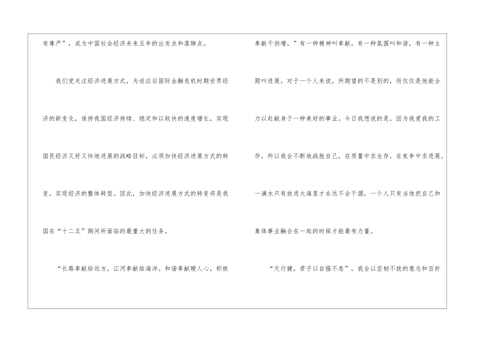 市场营销工作人员思想汇报_第3页