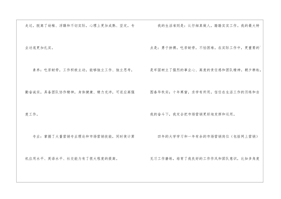 市场营销工作自我鉴定_第2页