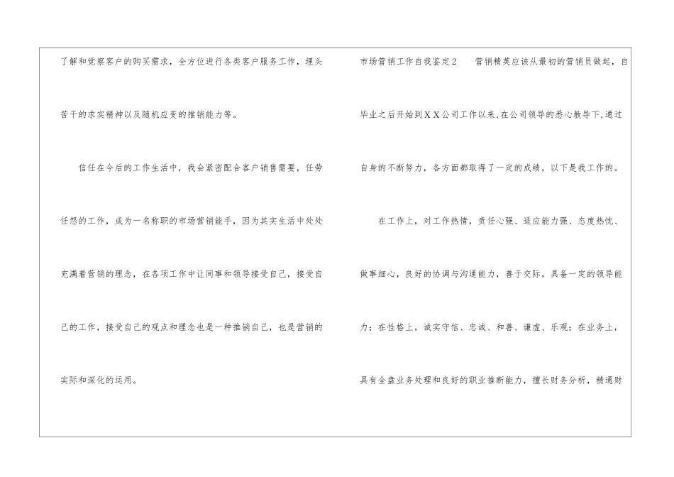 市场营销工作自我鉴定_第3页