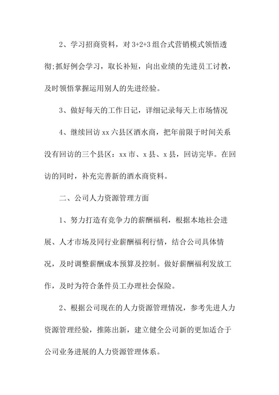 市场营销工作计划-市场营销计划_第2页