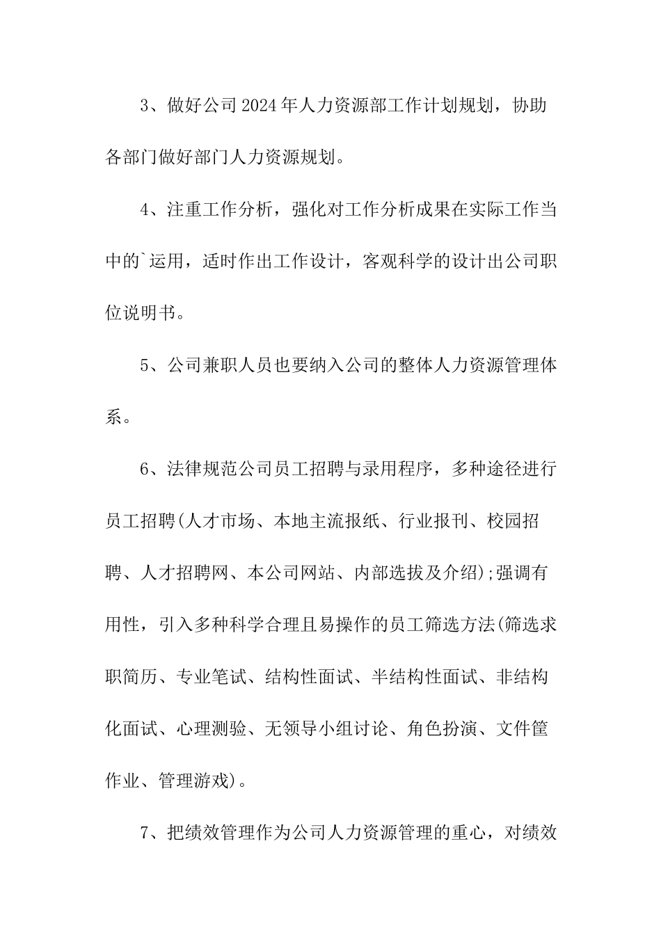 市场营销工作计划-市场营销计划_第3页