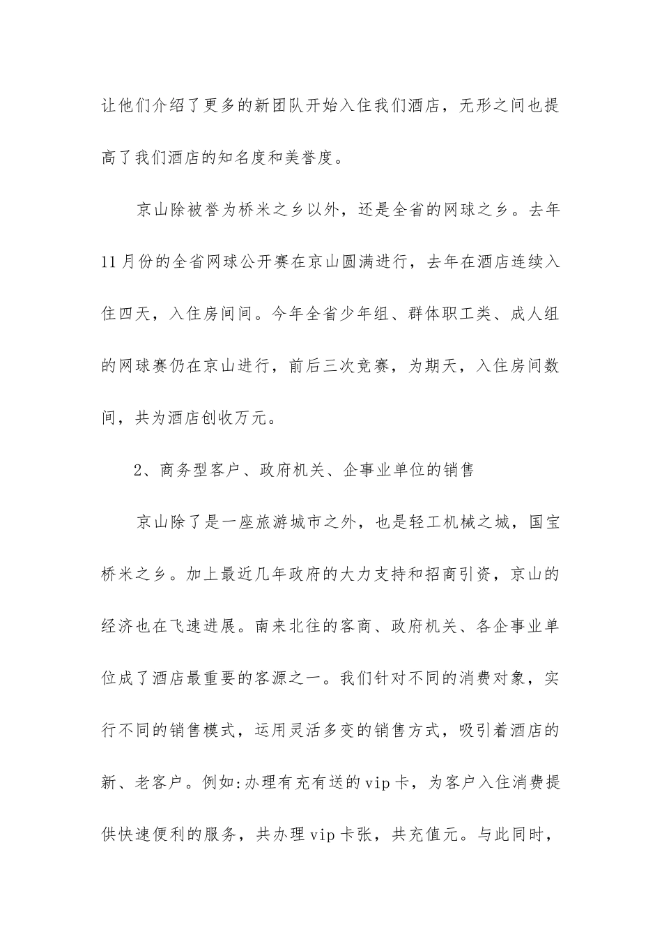 市场营销年度工作总结_第2页