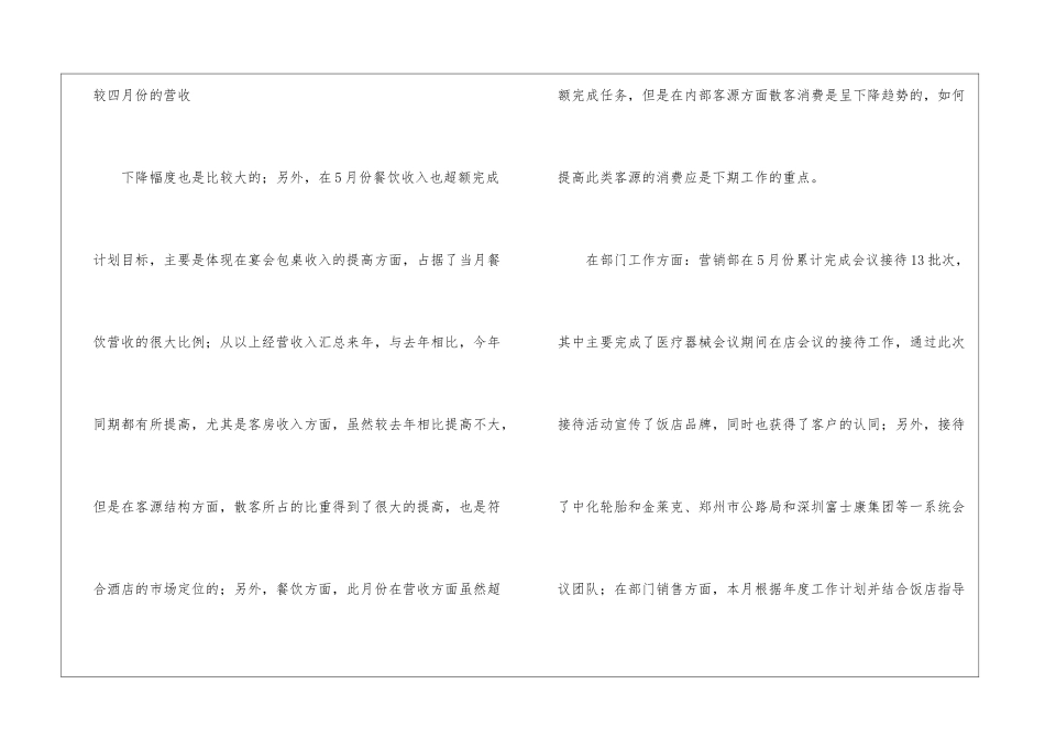 市场营销年度工作总结汇编六篇_第2页