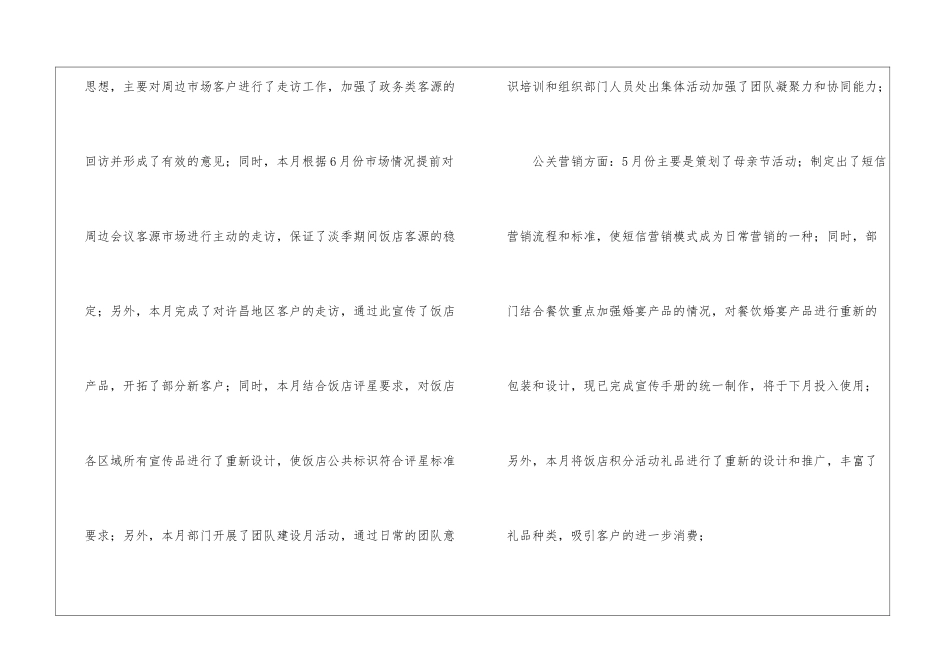 市场营销年度工作总结汇编六篇_第3页