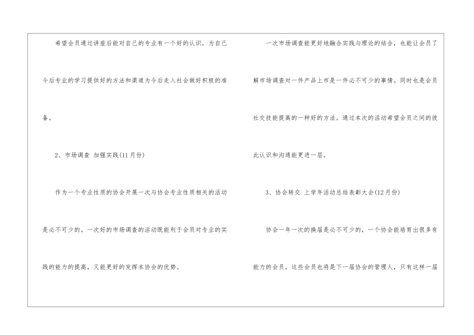市场营销工作计划模板汇编五篇_第2页