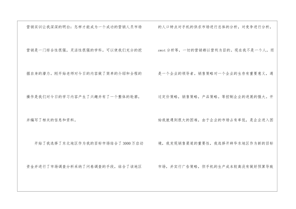 市场营销工作感言_第2页