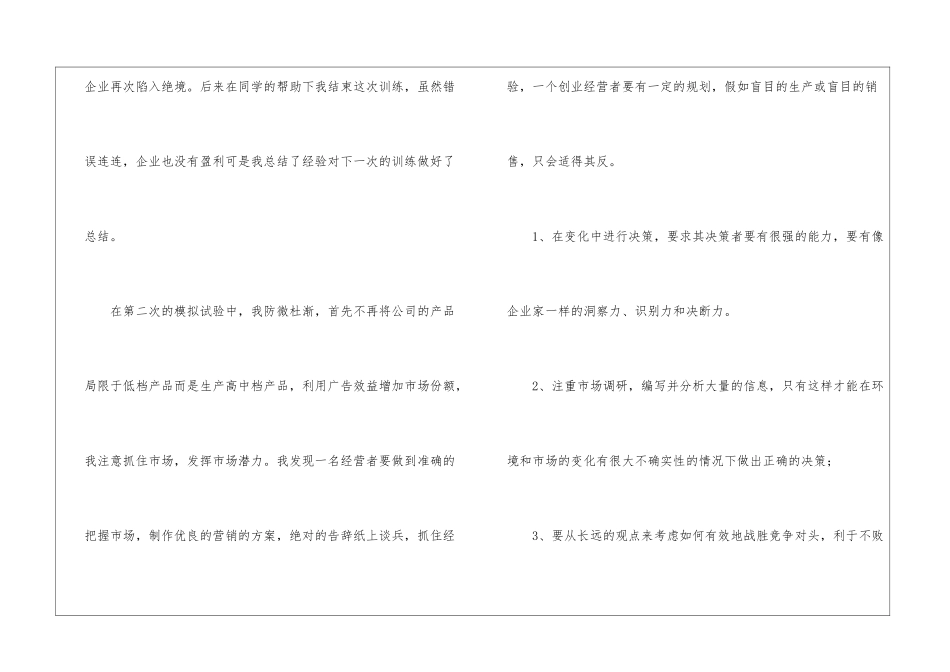 市场营销工作感言_第3页