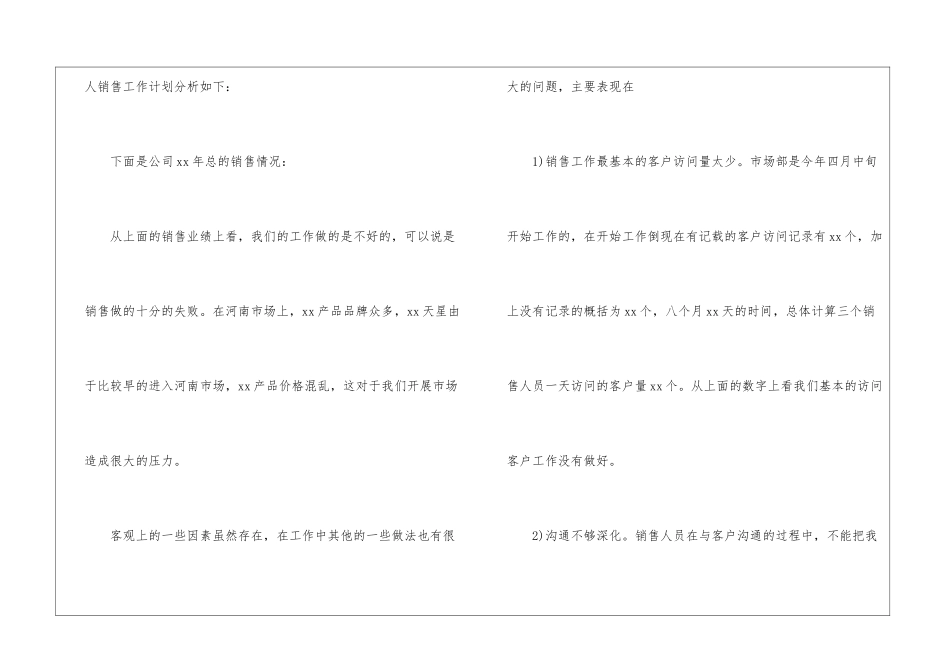 市场营销工作计划-营销工作计划_第2页
