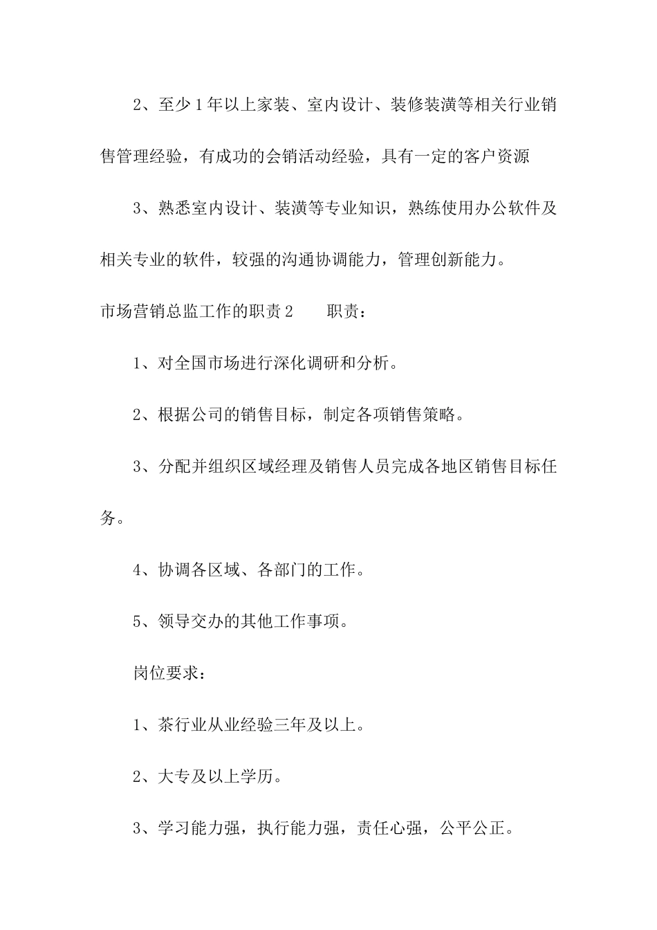 市场营销总监工作的职责_第2页