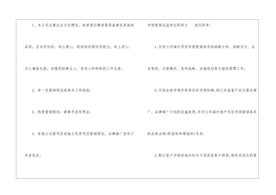 市场营销总监岗位职责通用14篇_第2页