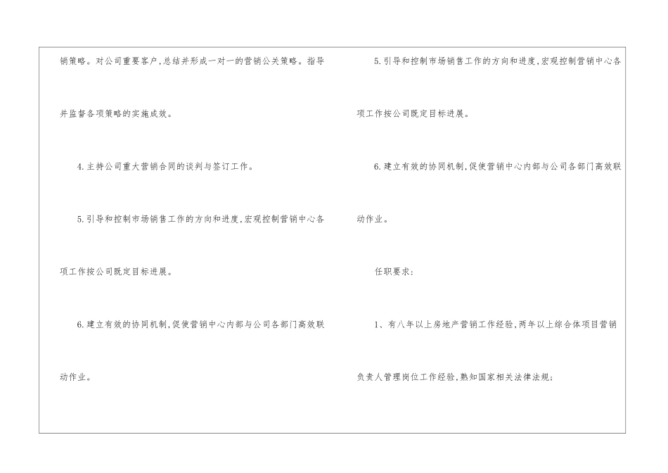 市场营销总监岗位职责通用14篇_第3页