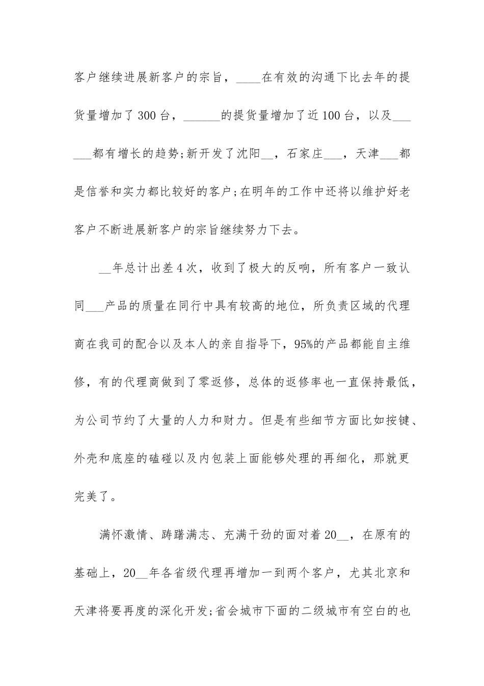 市场营销年终个人总结_第2页