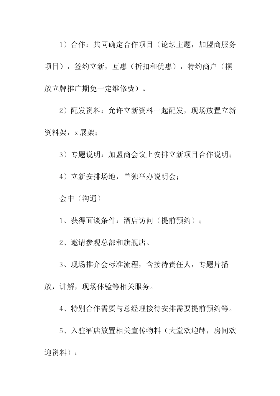 市场营销工作计划_第2页