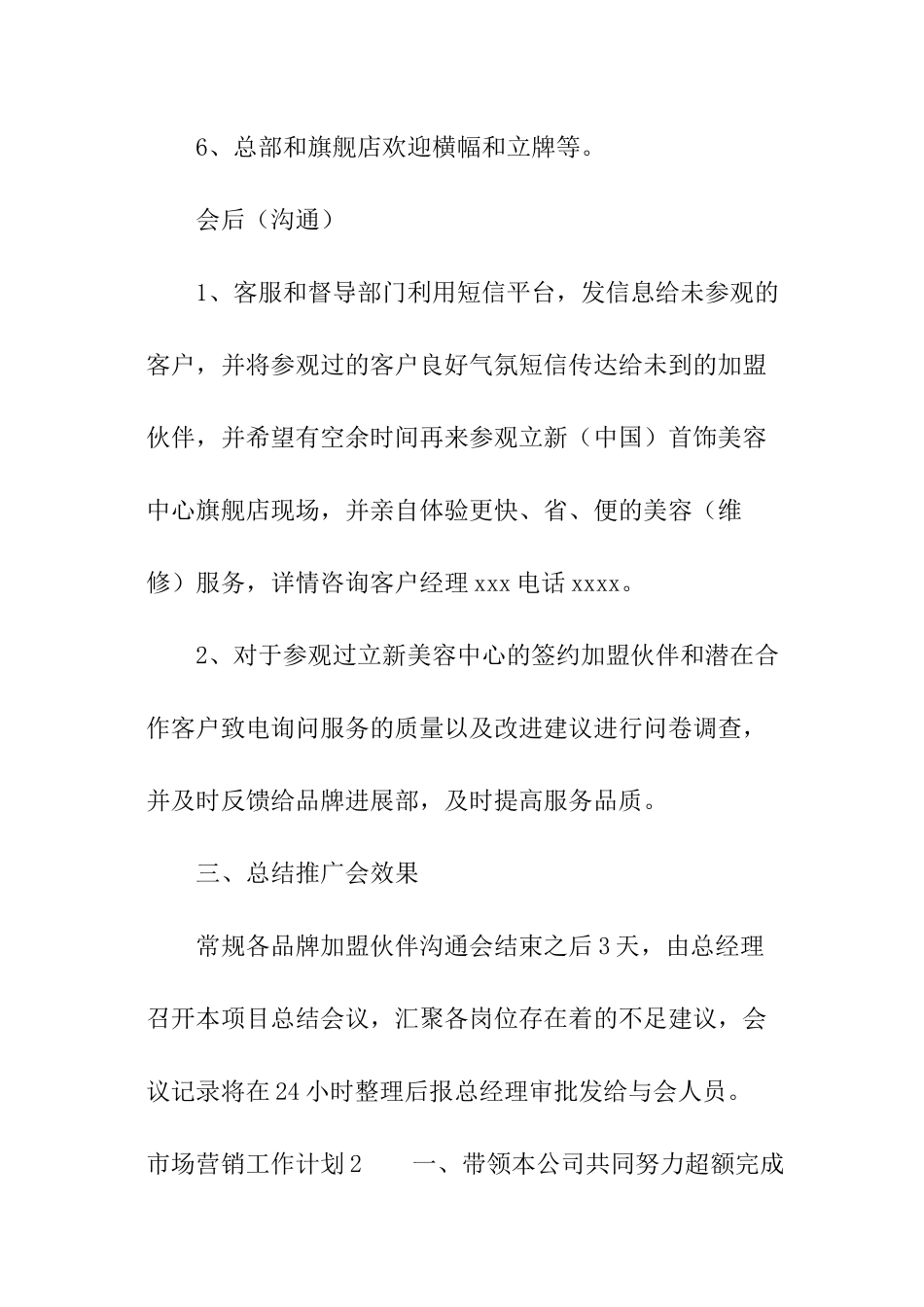 市场营销工作计划_第3页