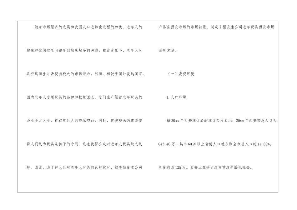 市场营销方案策划书3篇_第2页